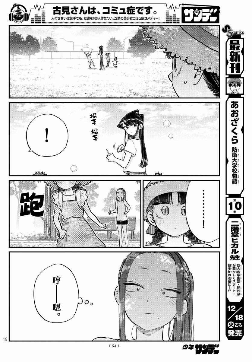 《古见同学有交流障碍症》漫画最新章节第175话 是四叶草免费下拉式在线观看章节第【12】张图片