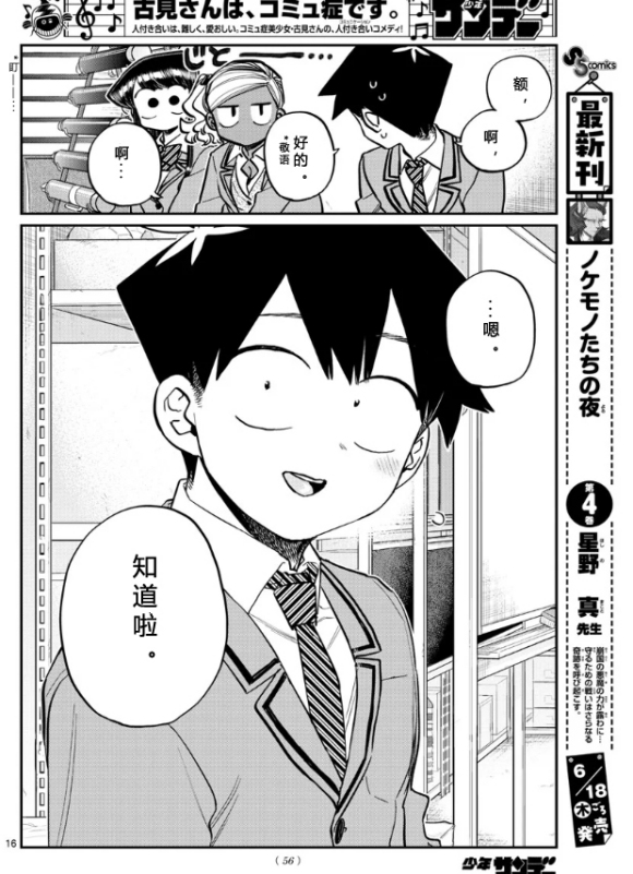 《古见同学有交流障碍症》漫画最新章节第255话免费下拉式在线观看章节第【16】张图片