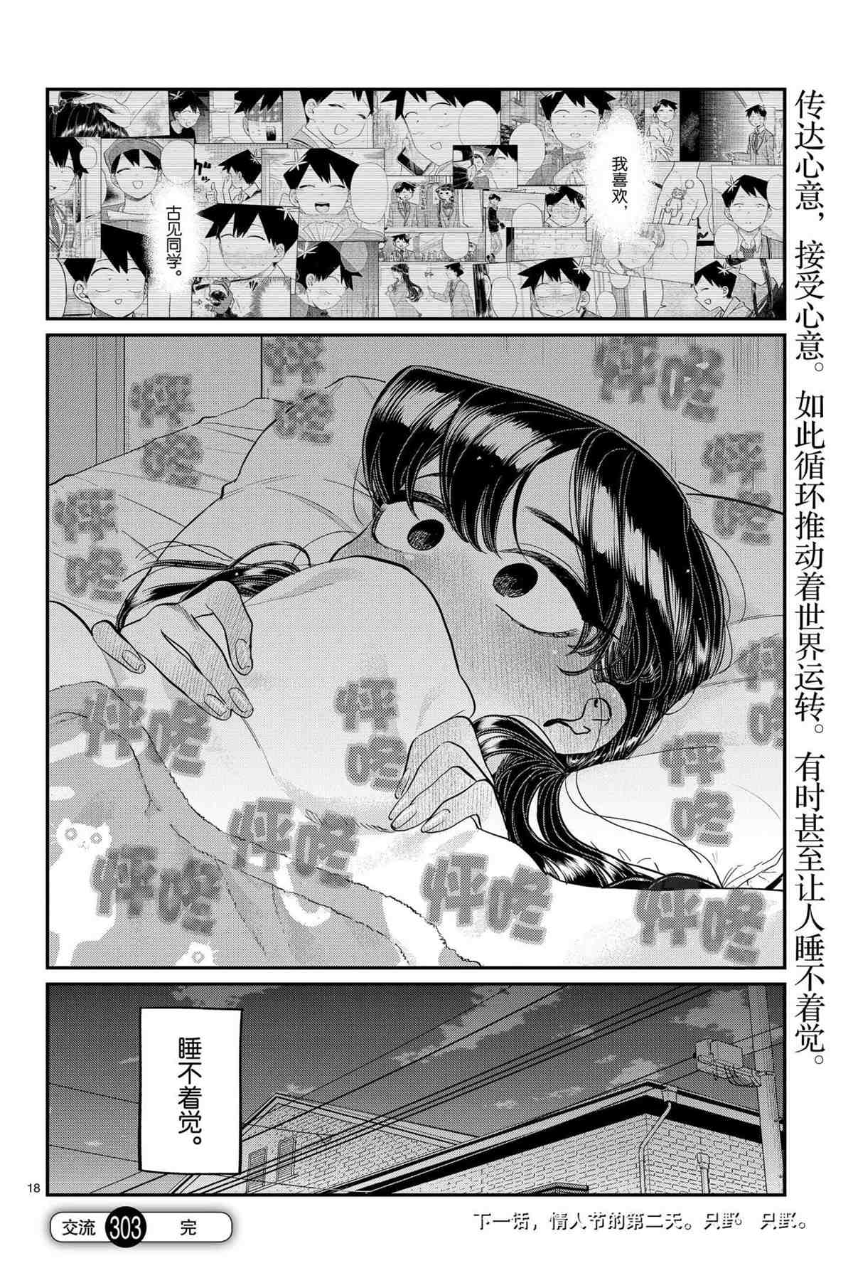 《古见同学有交流障碍症》漫画最新章节第303话 试看版免费下拉式在线观看章节第【18】张图片