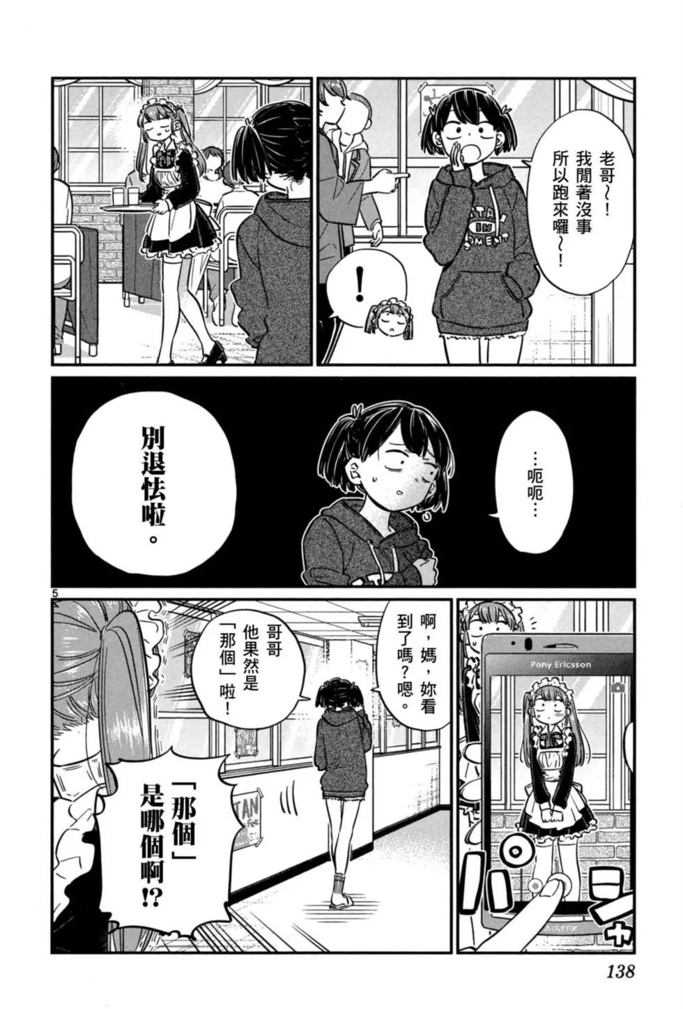 《古见同学有交流障碍症》漫画最新章节第5卷免费下拉式在线观看章节第【139】张图片