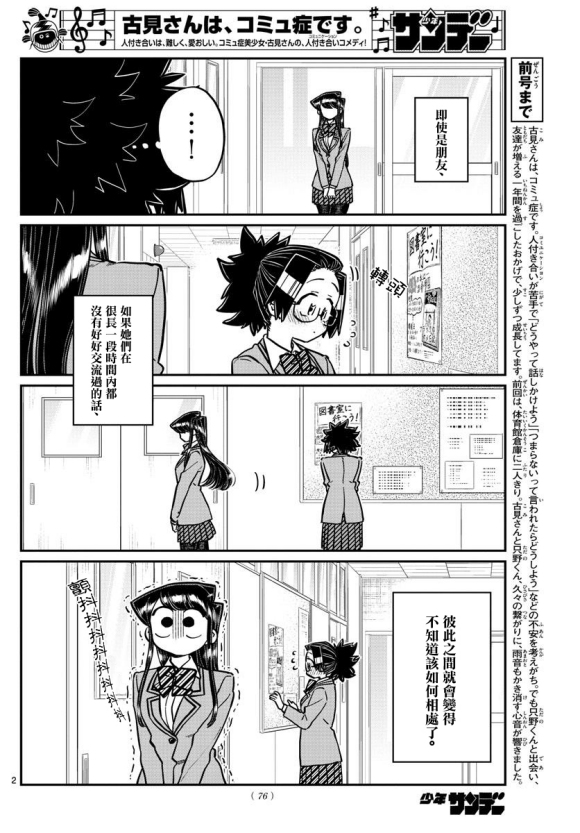 《古见同学有交流障碍症》漫画最新章节第247话免费下拉式在线观看章节第【2】张图片