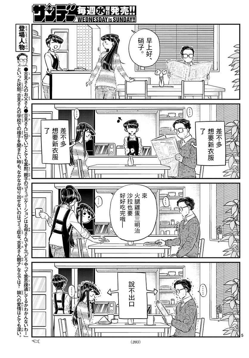 《古见同学有交流障碍症》漫画最新章节第74话 和父亲一起去买东西免费下拉式在线观看章节第【5】张图片