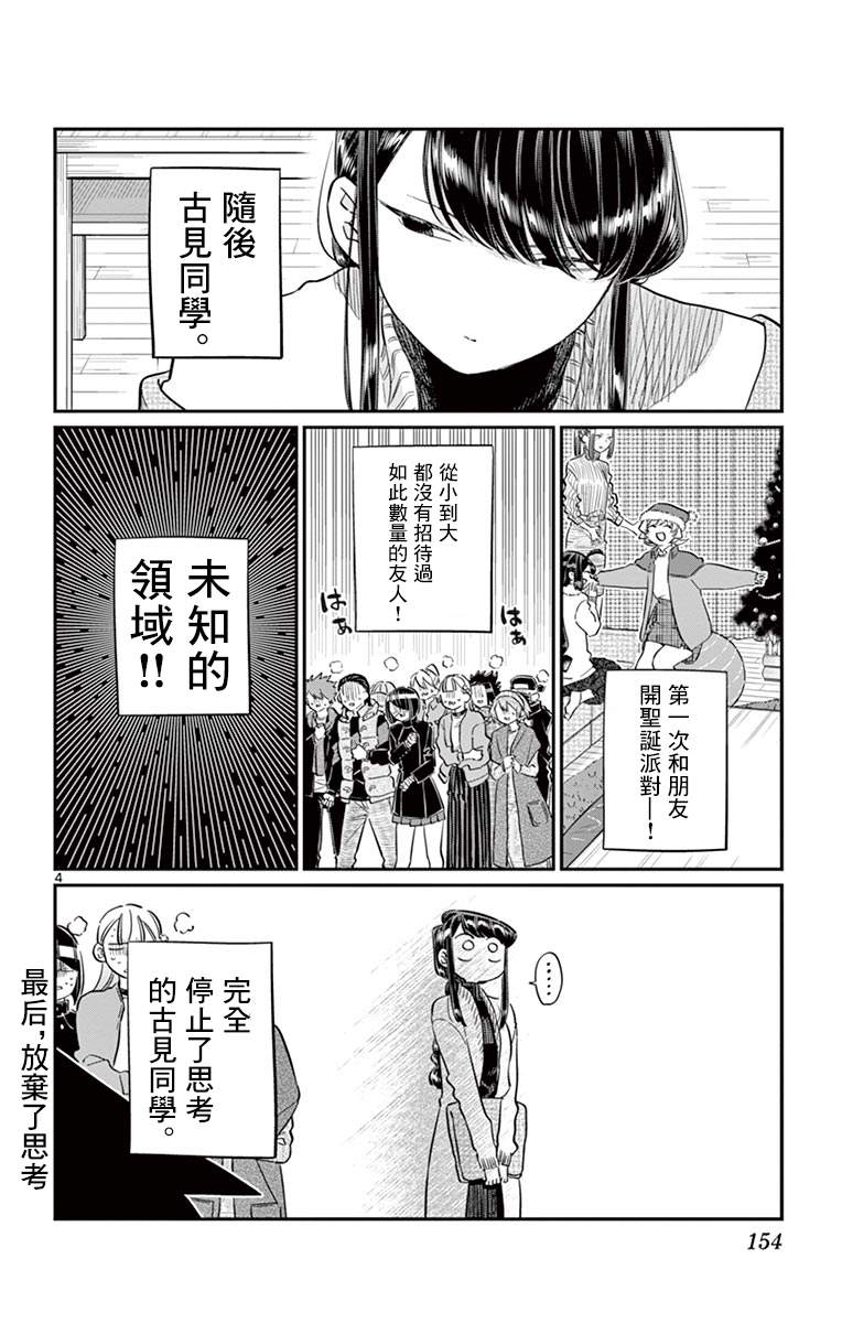 《古见同学有交流障碍症》漫画最新章节第97话 是座位的位置。免费下拉式在线观看章节第【5】张图片