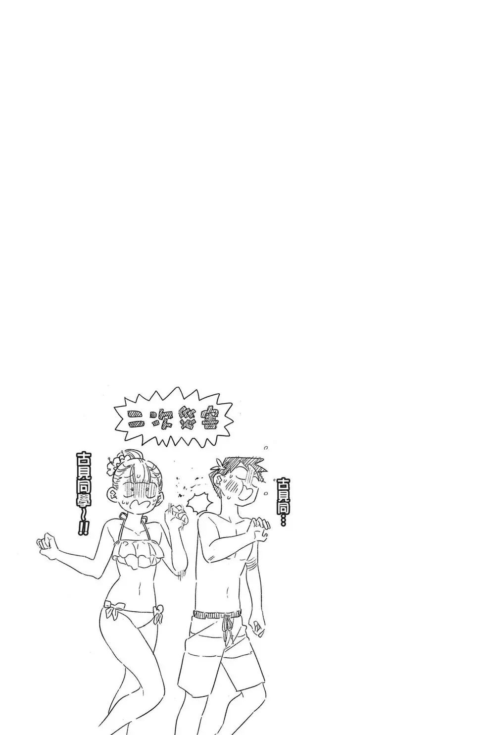 《古见同学有交流障碍症》漫画最新章节第3卷免费下拉式在线观看章节第【60】张图片