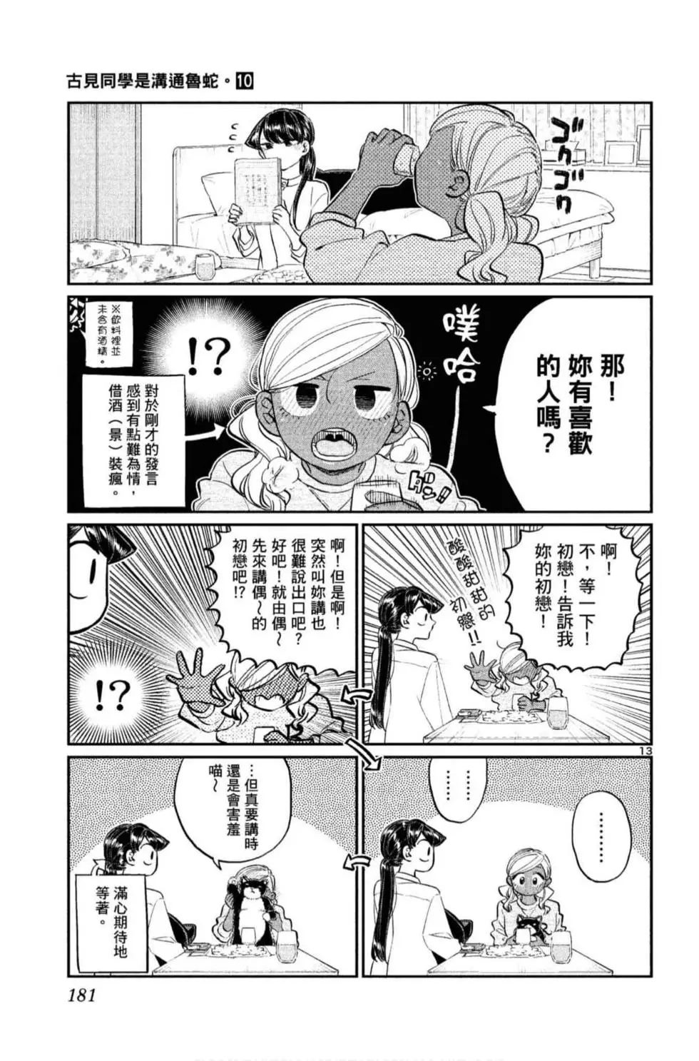 《古见同学有交流障碍症》漫画最新章节第10卷免费下拉式在线观看章节第【182】张图片