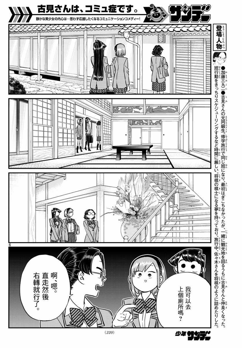 《古见同学有交流障碍症》漫画最新章节第149话 是加藤同学的家。免费下拉式在线观看章节第【6】张图片