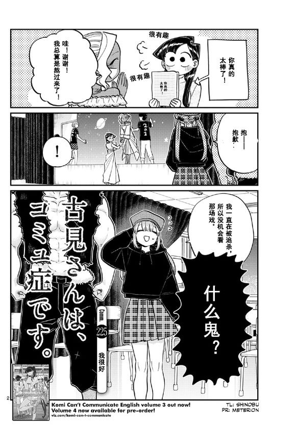 《古见同学有交流障碍症》漫画最新章节第225话免费下拉式在线观看章节第【2】张图片