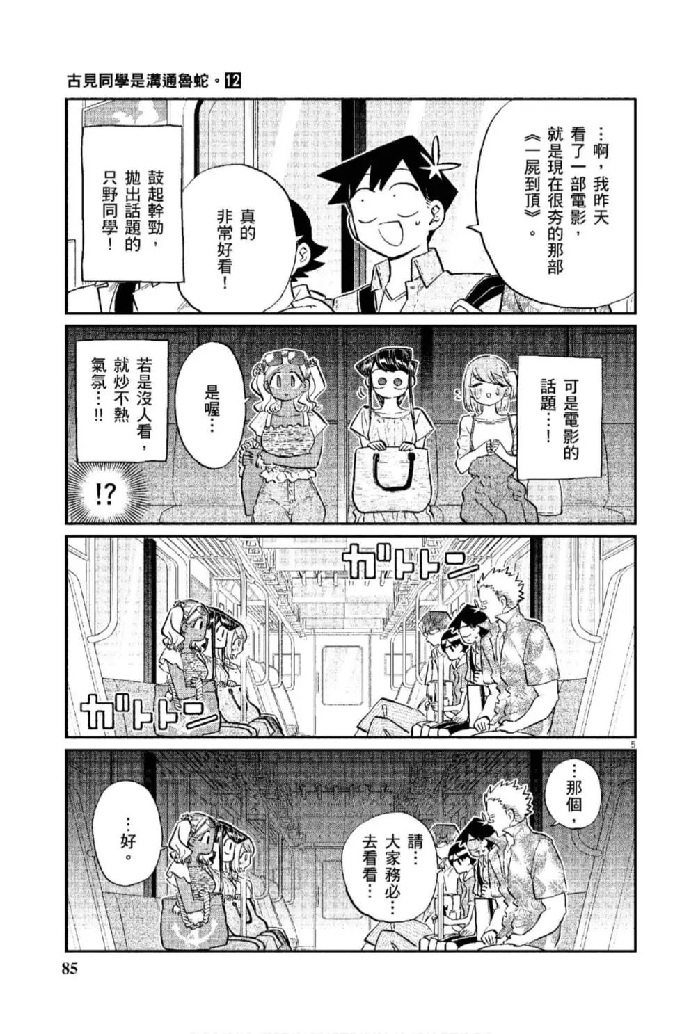 《古见同学有交流障碍症》漫画最新章节第12卷免费下拉式在线观看章节第【86】张图片