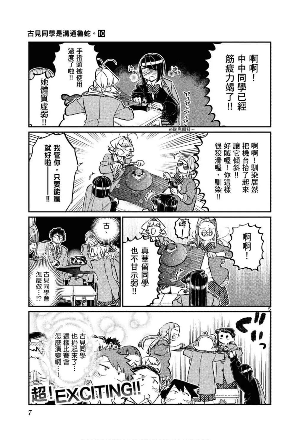 《古见同学有交流障碍症》漫画最新章节第10卷免费下拉式在线观看章节第【8】张图片