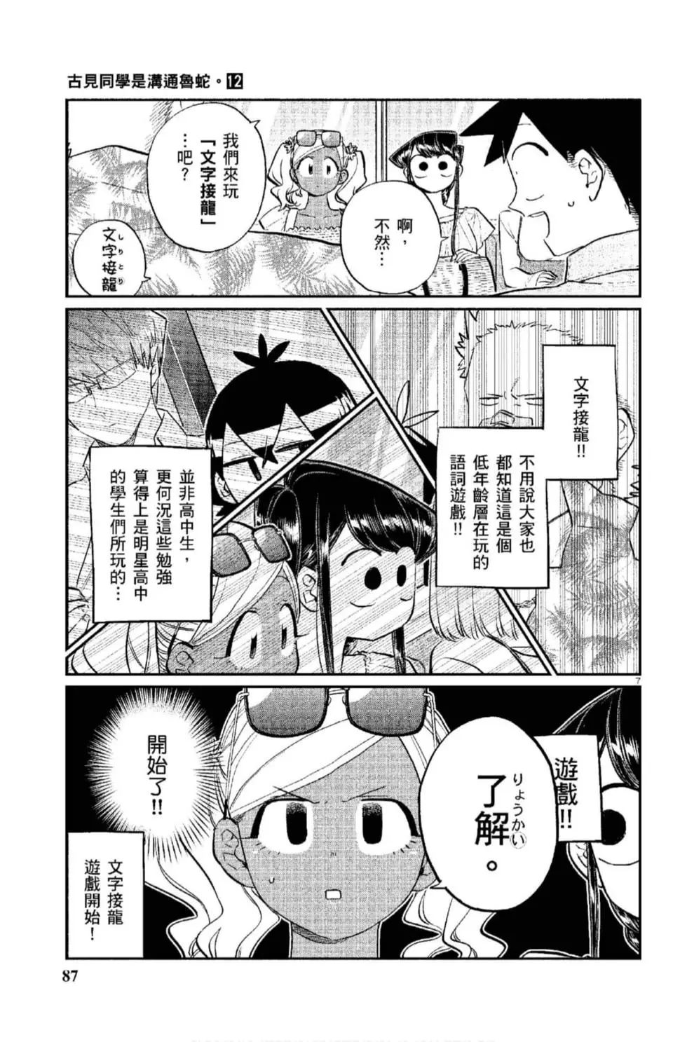 《古见同学有交流障碍症》漫画最新章节第12卷免费下拉式在线观看章节第【88】张图片