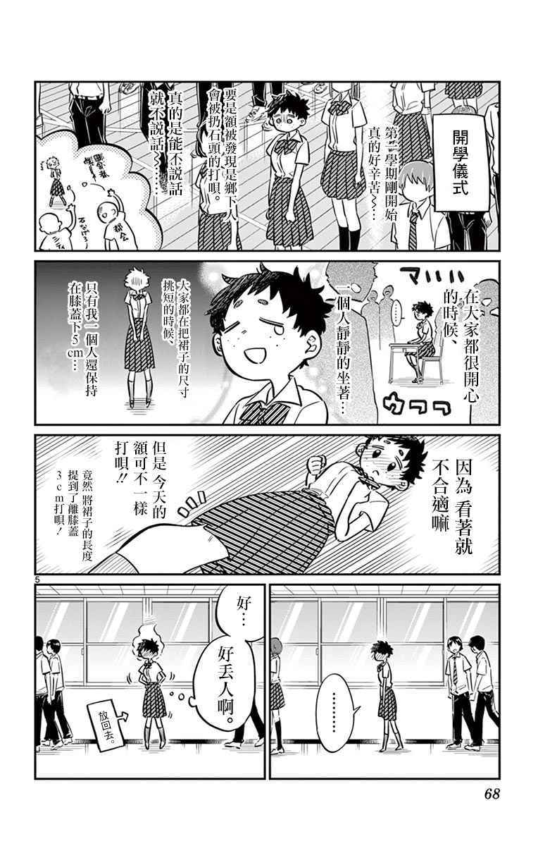 《古见同学有交流障碍症》漫画最新章节第51话 是农村的孩子。免费下拉式在线观看章节第【5】张图片