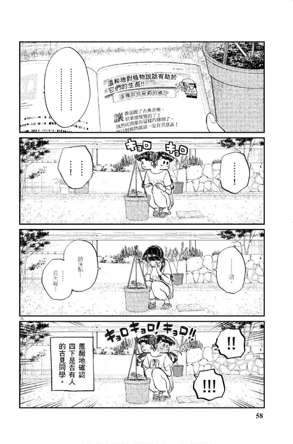 《古见同学有交流障碍症》漫画最新章节第12卷免费下拉式在线观看章节第【59】张图片