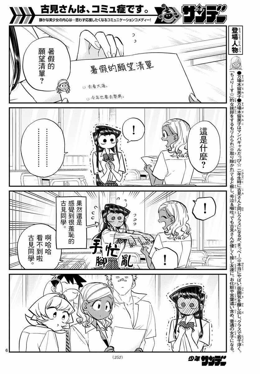 《古见同学有交流障碍症》漫画最新章节第160话 是愿望清单。免费下拉式在线观看章节第【7】张图片