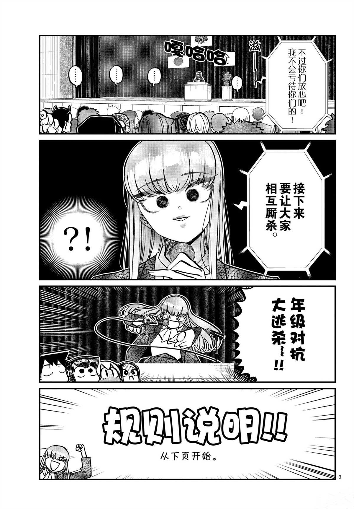 《古见同学有交流障碍症》漫画最新章节第330话 试看版免费下拉式在线观看章节第【3】张图片