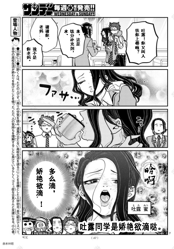 《古见同学有交流障碍症》漫画最新章节第240话免费下拉式在线观看章节第【7】张图片