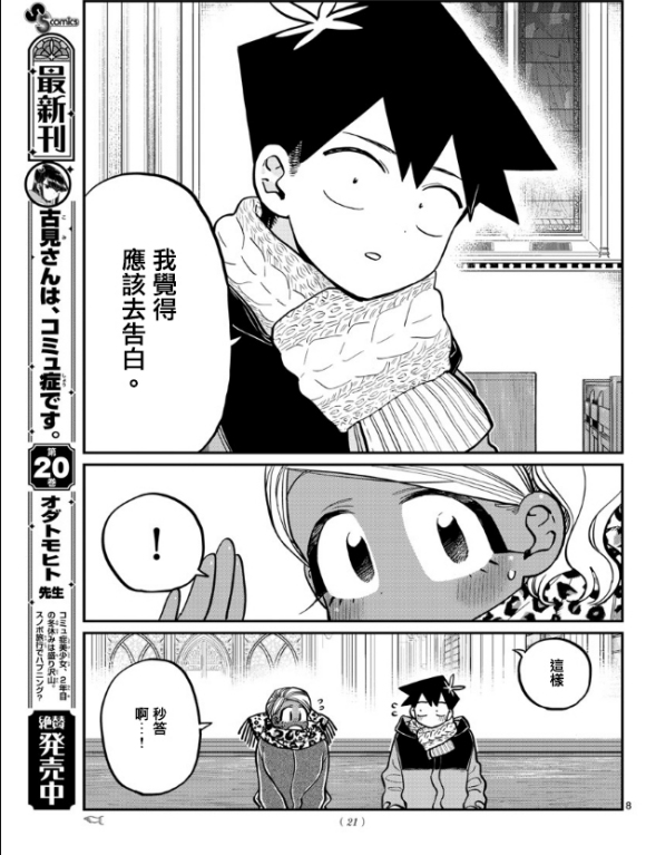 《古见同学有交流障碍症》漫画最新章节第294话 我也很抱歉免费下拉式在线观看章节第【7】张图片