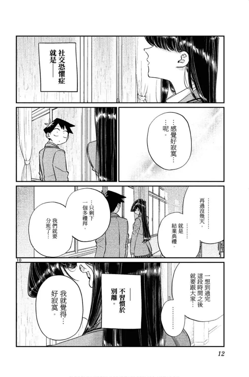 《古见同学有交流障碍症》漫画最新章节第10卷免费下拉式在线观看章节第【13】张图片