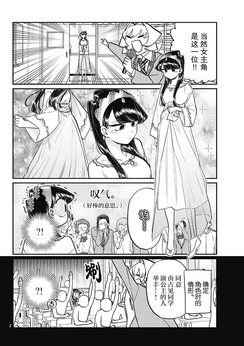 《古见同学有交流障碍症》漫画最新章节第221话免费下拉式在线观看章节第【2】张图片