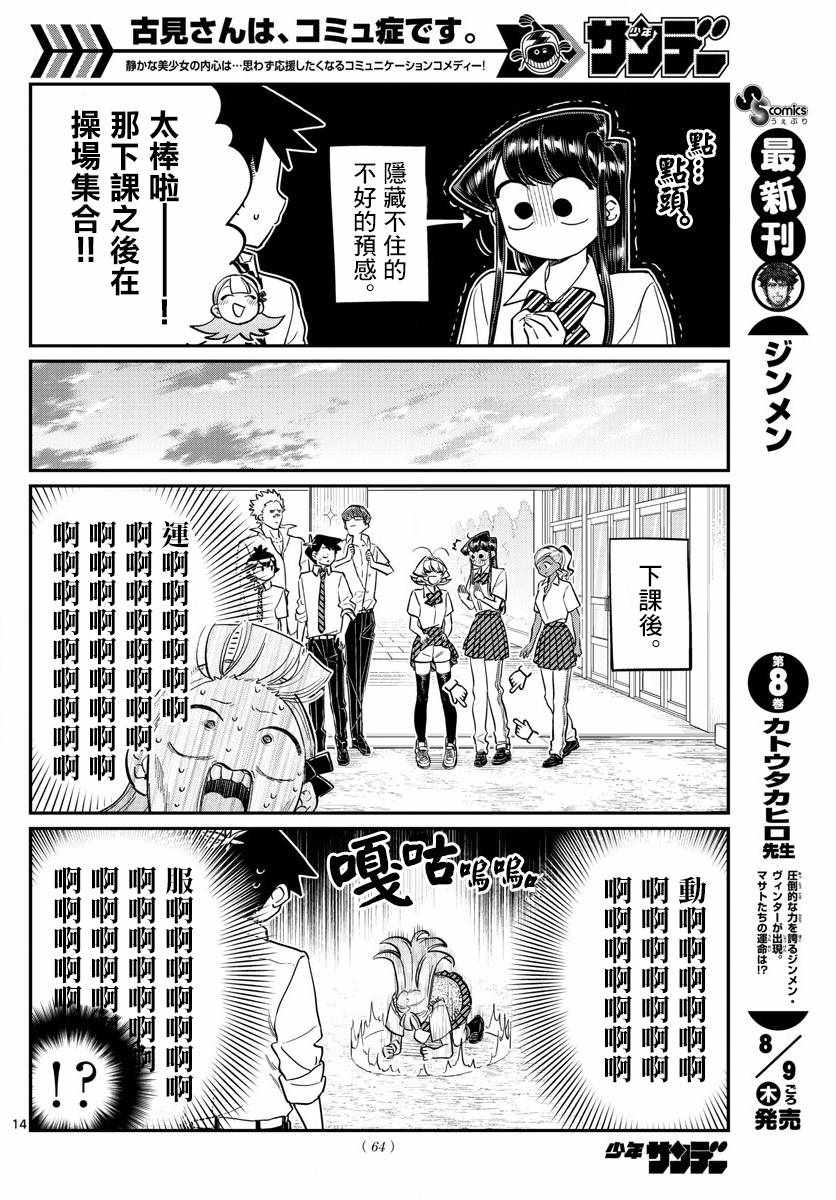 《古见同学有交流障碍症》漫画最新章节第157话 是翻倒免费下拉式在线观看章节第【3】张图片