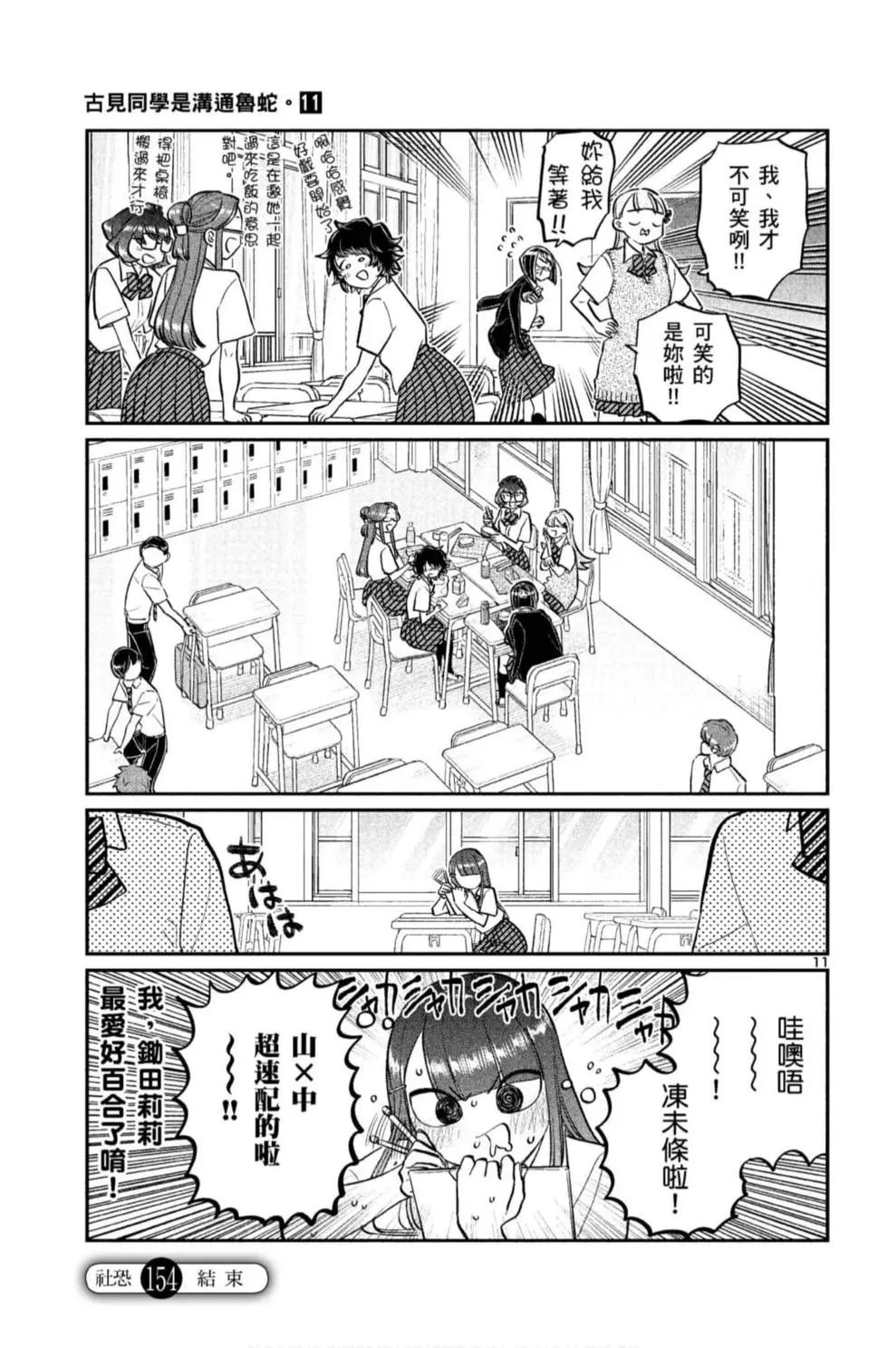 《古见同学有交流障碍症》漫画最新章节第11卷免费下拉式在线观看章节第【162】张图片