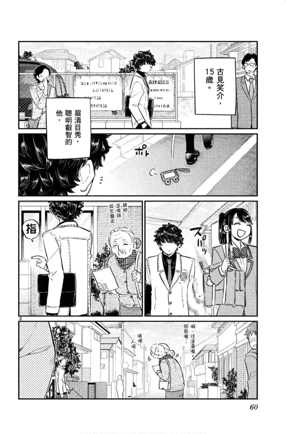 《古见同学有交流障碍症》漫画最新章节第10卷免费下拉式在线观看章节第【61】张图片