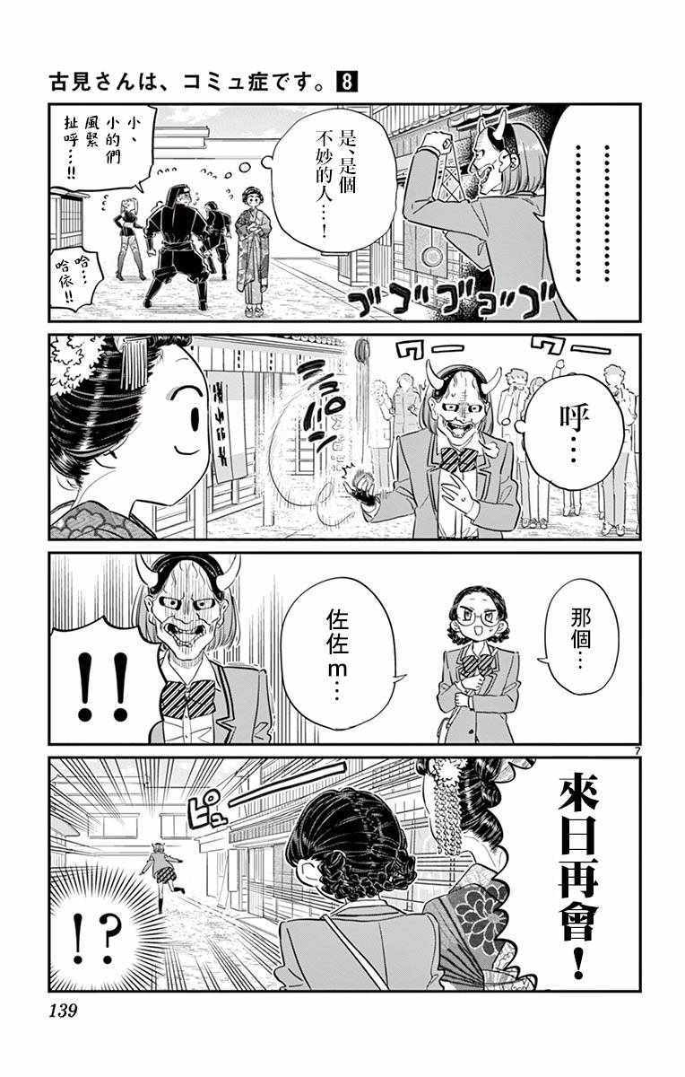 《古见同学有交流障碍症》漫画最新章节第109话 是电影村。免费下拉式在线观看章节第【7】张图片