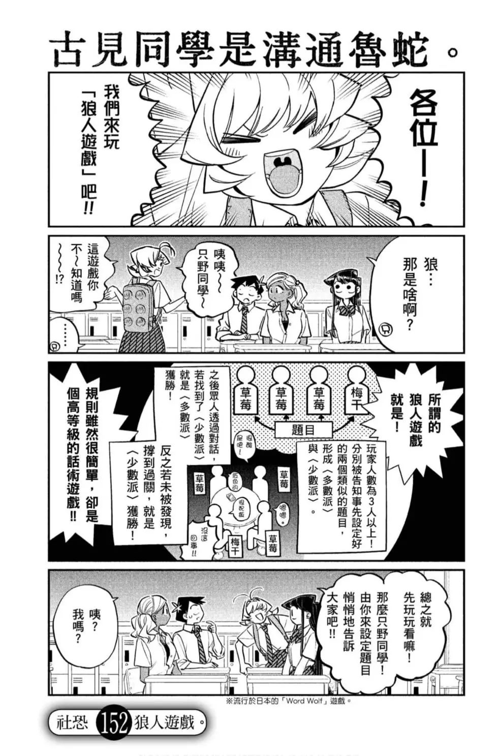 《古见同学有交流障碍症》漫画最新章节第11卷免费下拉式在线观看章节第【134】张图片