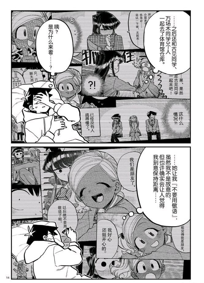 《古见同学有交流障碍症》漫画最新章节第269话 试看版免费下拉式在线观看章节第【14】张图片