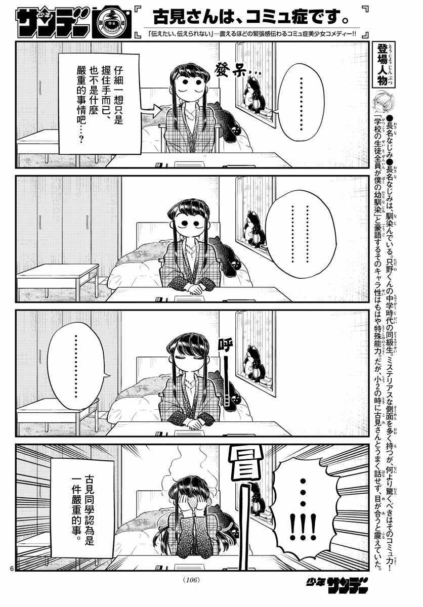 《古见同学有交流障碍症》漫画最新章节第100话 是误解免费下拉式在线观看章节第【10】张图片