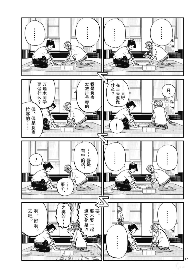 《古见同学有交流障碍症》漫画最新章节第222话免费下拉式在线观看章节第【2】张图片