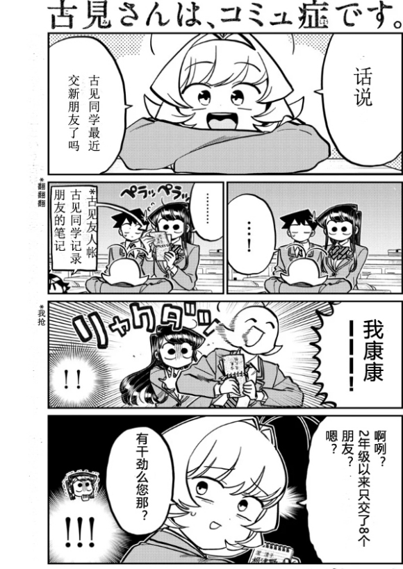 《古见同学有交流障碍症》漫画最新章节第251话免费下拉式在线观看章节第【1】张图片