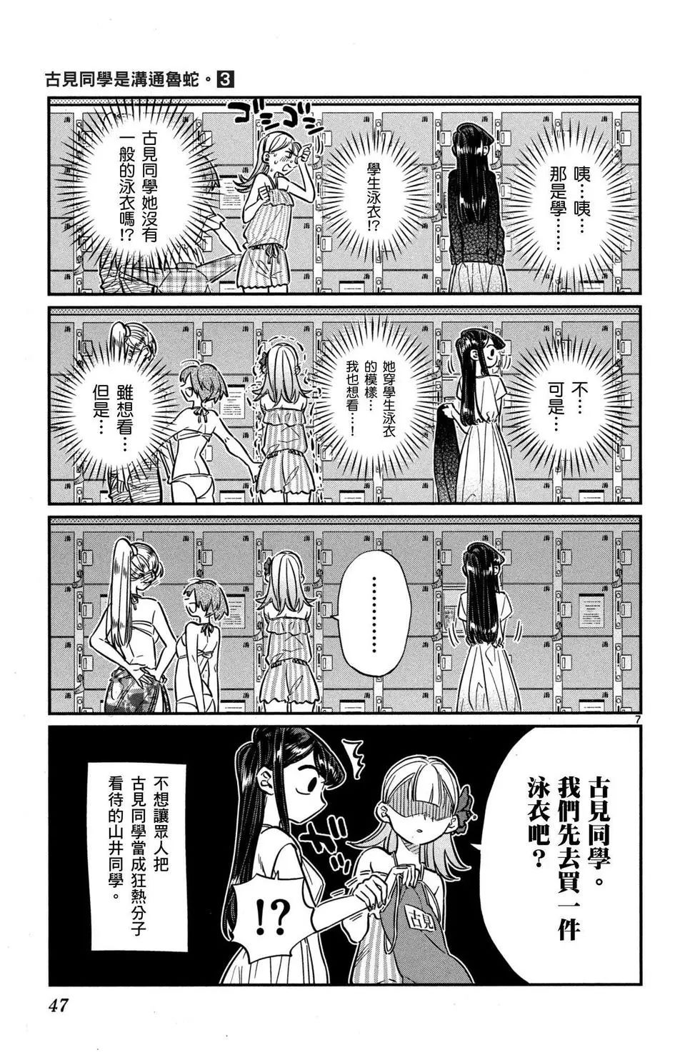 《古见同学有交流障碍症》漫画最新章节第3卷免费下拉式在线观看章节第【48】张图片