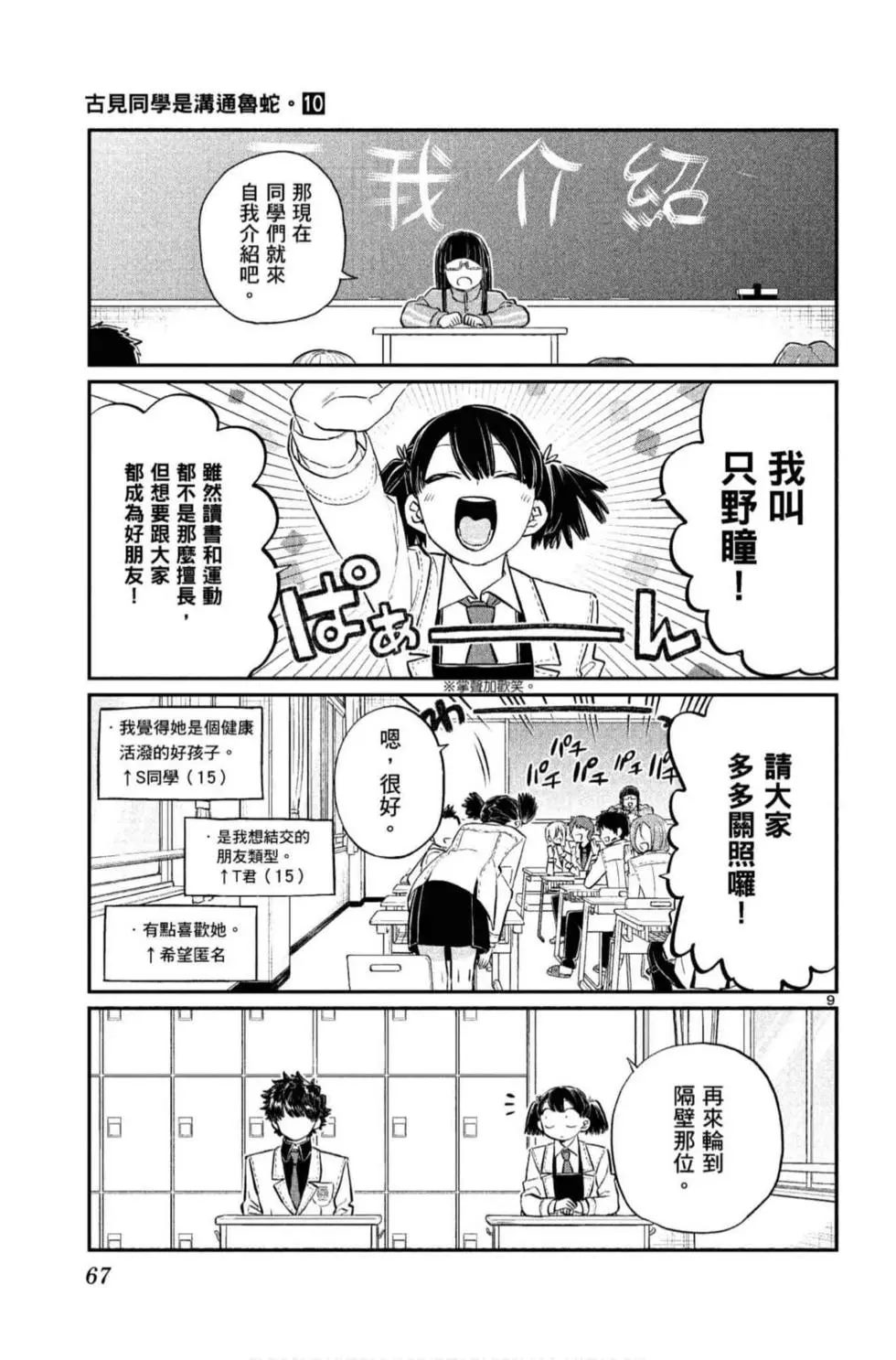 《古见同学有交流障碍症》漫画最新章节第10卷免费下拉式在线观看章节第【68】张图片