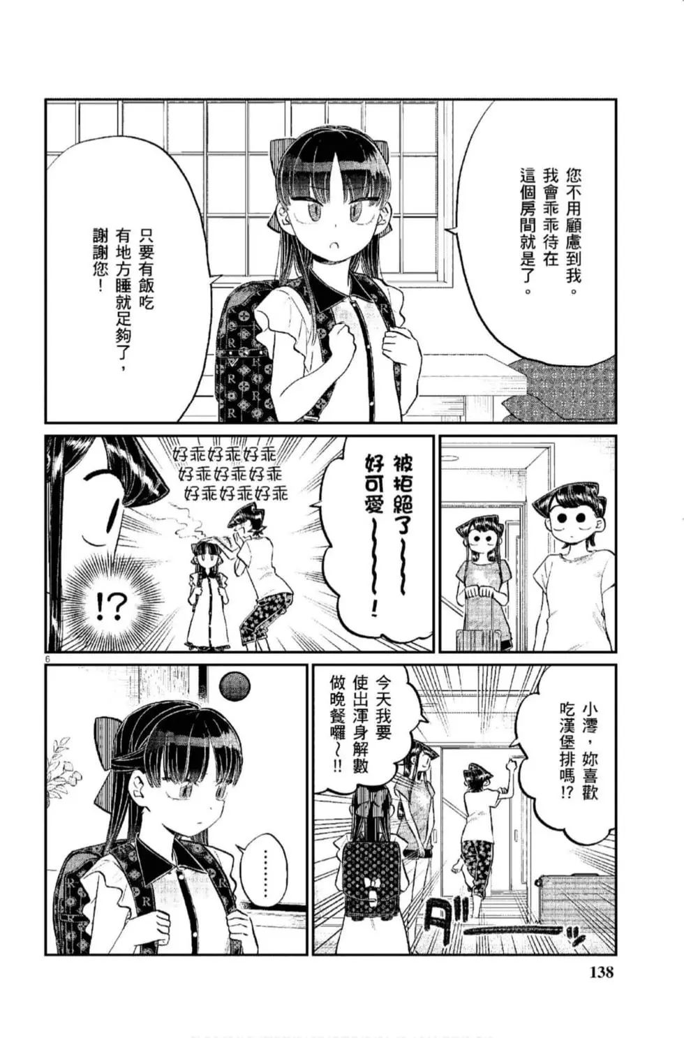 《古见同学有交流障碍症》漫画最新章节第12卷免费下拉式在线观看章节第【139】张图片