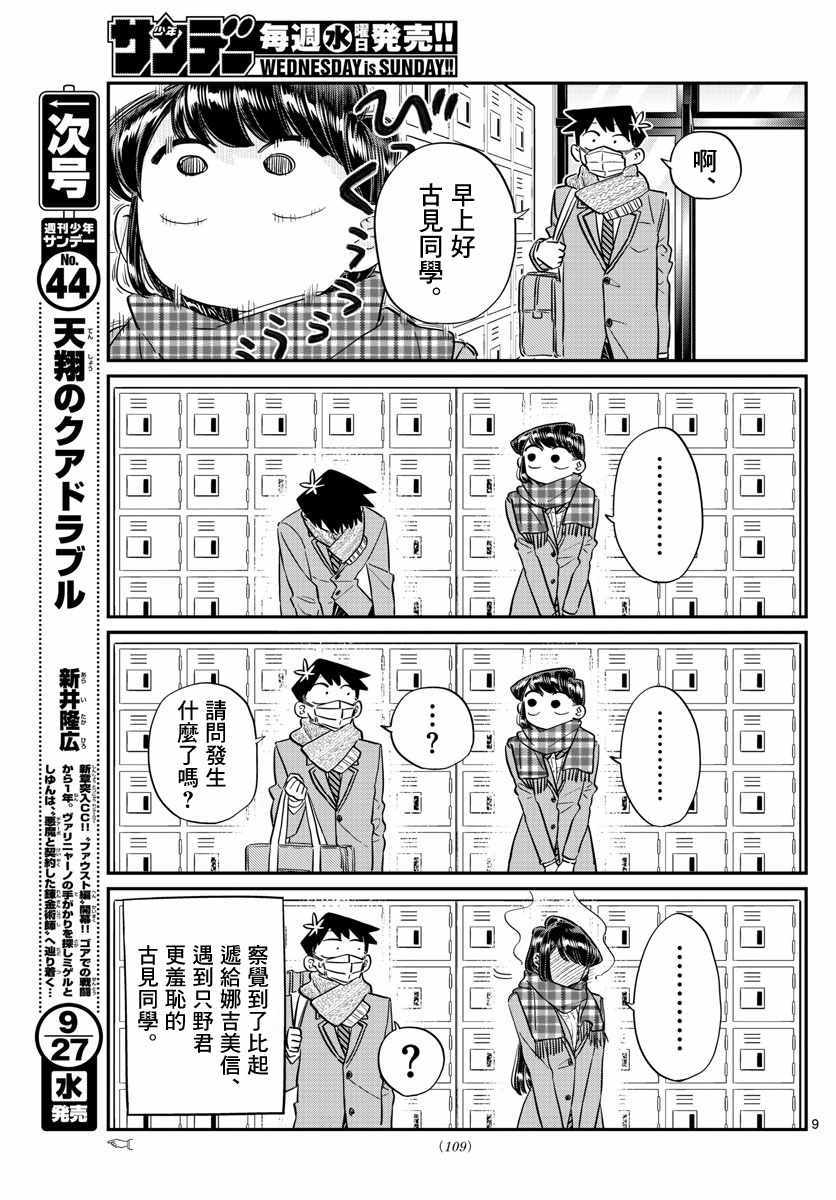 《古见同学有交流障碍症》漫画最新章节第100话 是误解免费下拉式在线观看章节第【13】张图片