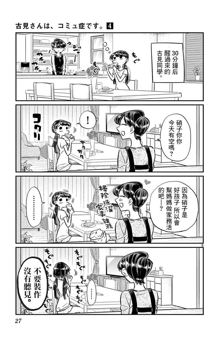 《古见同学有交流障碍症》漫画最新章节第49话 是很热的日子免费下拉式在线观看章节第【5】张图片