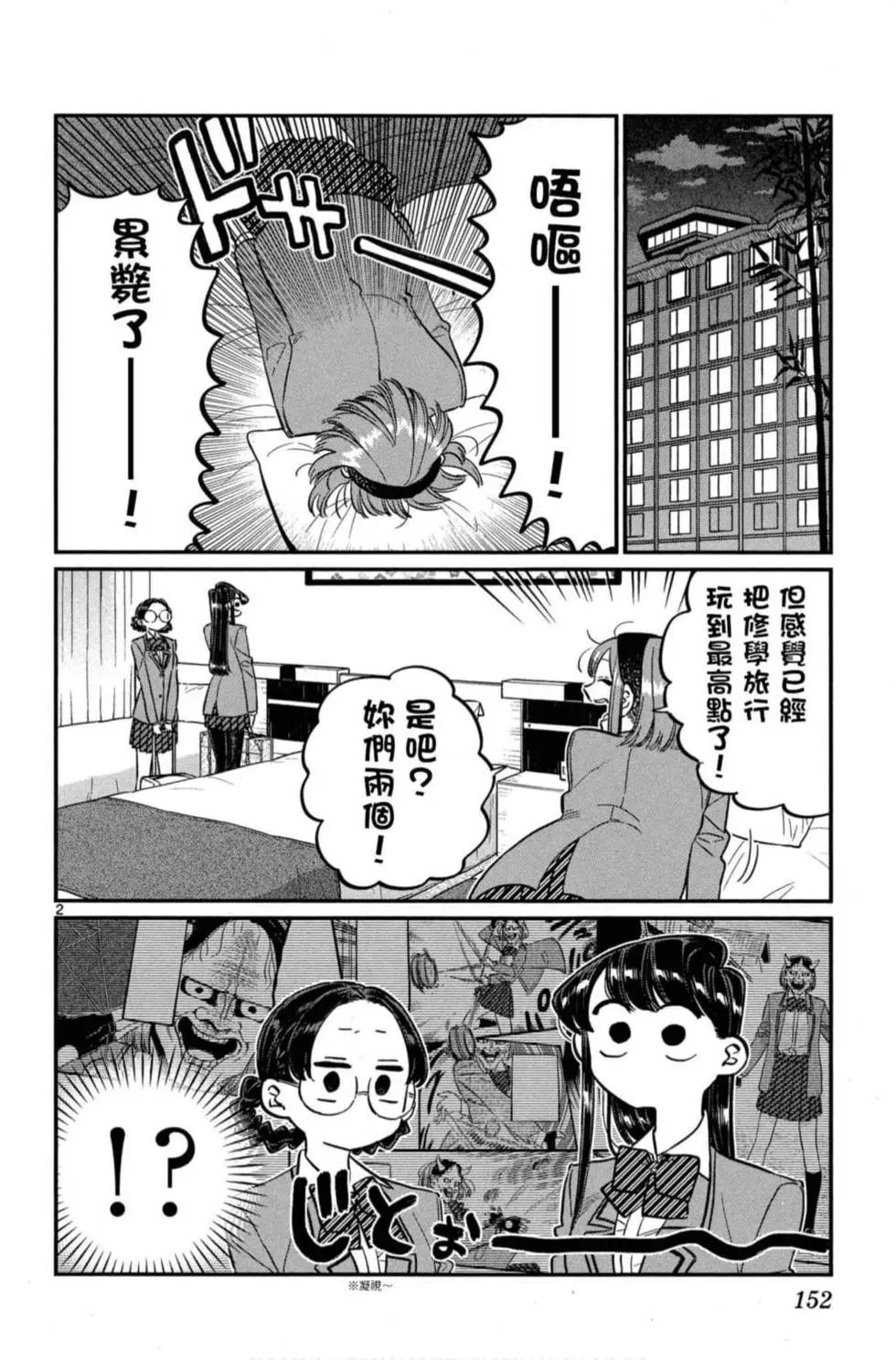 《古见同学有交流障碍症》漫画最新章节第8卷免费下拉式在线观看章节第【153】张图片