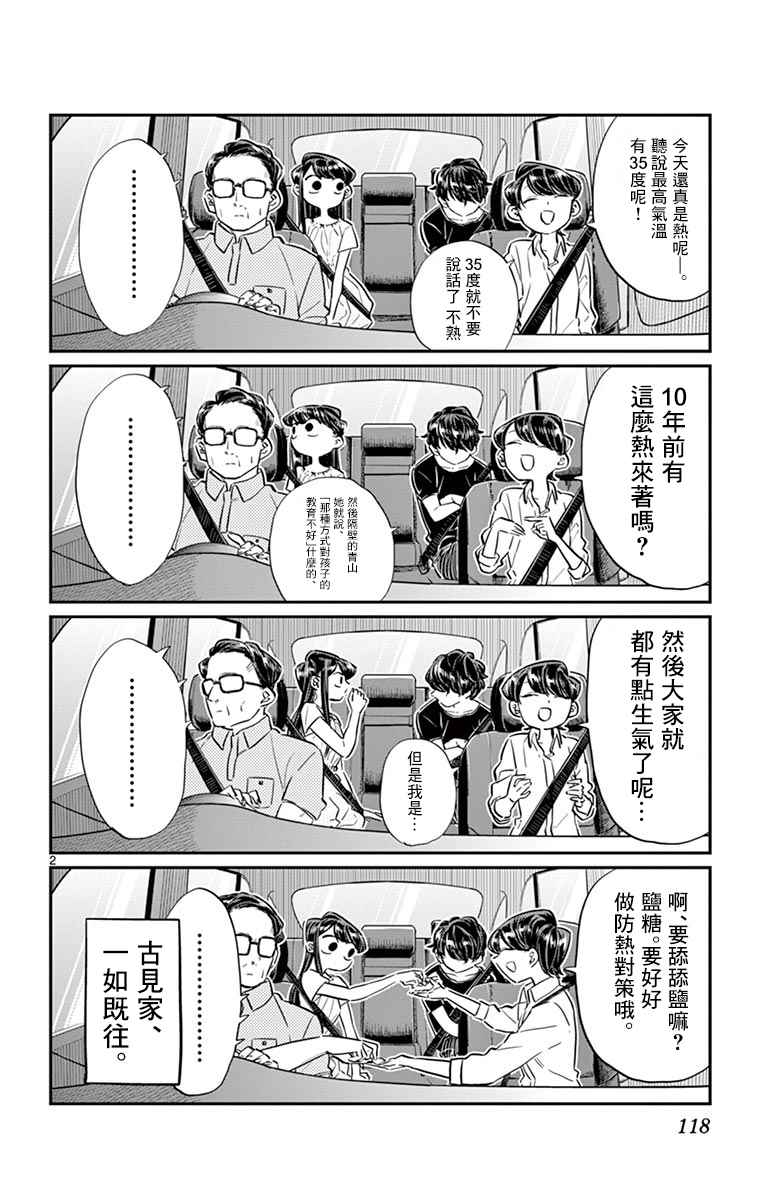 《古见同学有交流障碍症》漫画最新章节第45话 盂兰盆节免费下拉式在线观看章节第【2】张图片