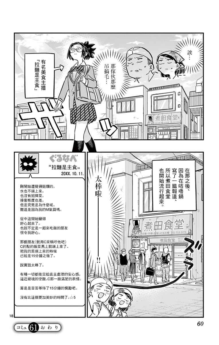 《古见同学有交流障碍症》漫画最新章节第61话 大家的美食免费下拉式在线观看章节第【18】张图片