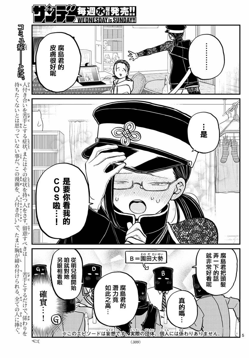 《古见同学有交流障碍症》漫画最新章节第250话免费下拉式在线观看章节第【5】张图片