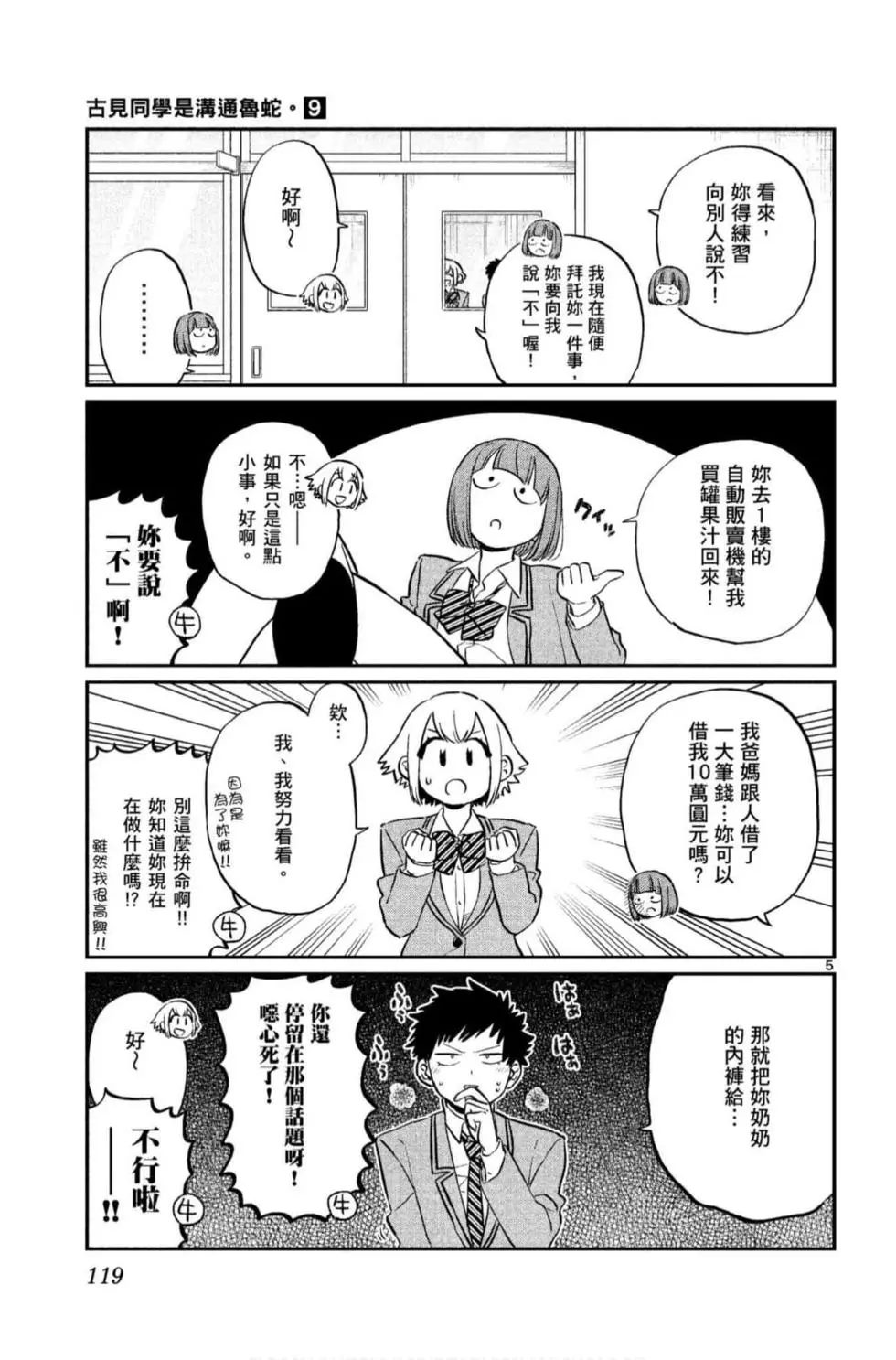 《古见同学有交流障碍症》漫画最新章节第9卷免费下拉式在线观看章节第【120】张图片