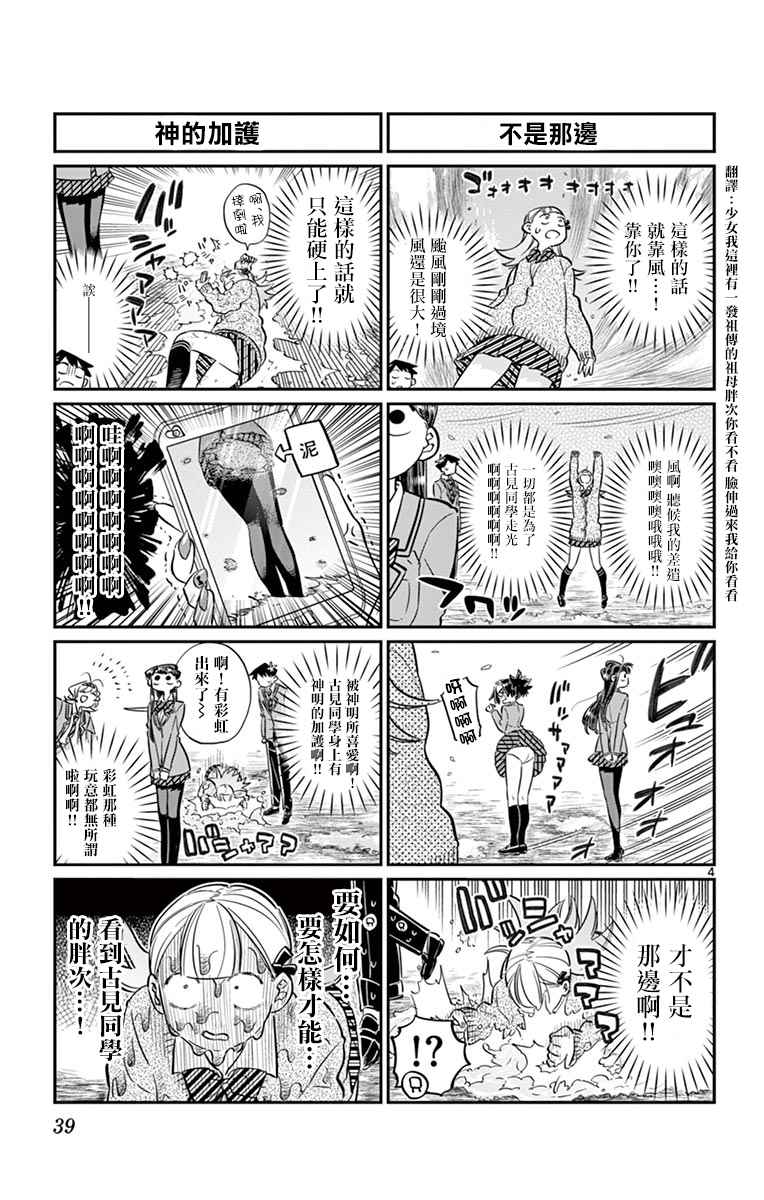 《古见同学有交流障碍症》漫画最新章节第60话 台风刚过。免费下拉式在线观看章节第【4】张图片