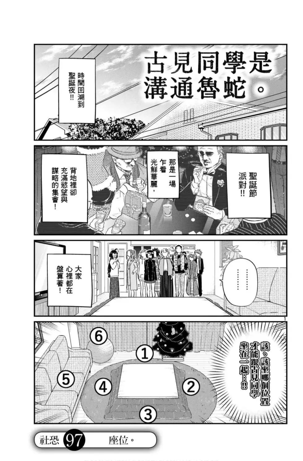 《古见同学有交流障碍症》漫画最新章节第7卷免费下拉式在线观看章节第【152】张图片