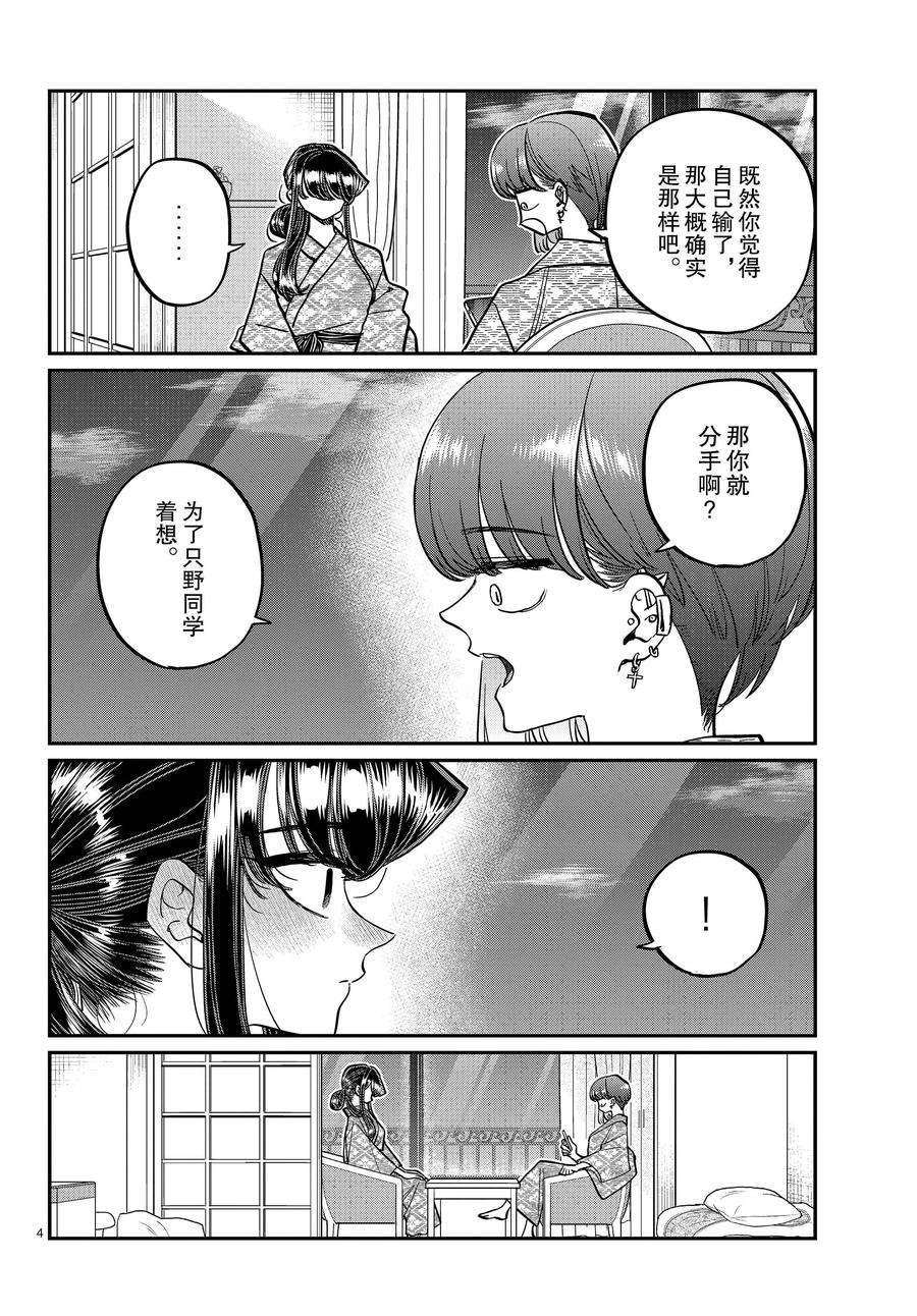 《古见同学有交流障碍症》漫画最新章节第383话 试看版免费下拉式在线观看章节第【4】张图片