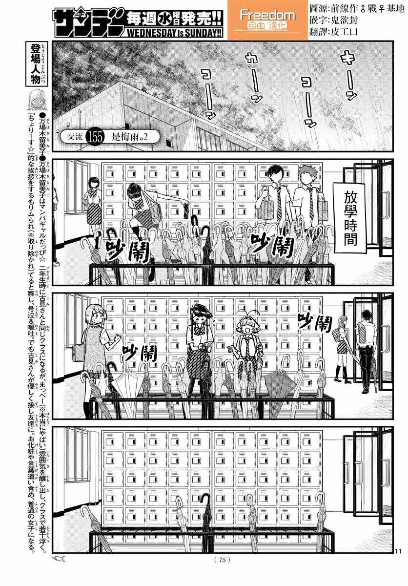 《古见同学有交流障碍症》漫画最新章节第155话 是梅雨2免费下拉式在线观看章节第【1】张图片