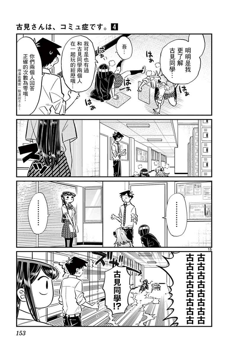 《古见同学有交流障碍症》漫画最新章节第56话 心情免费下拉式在线观看章节第【15】张图片