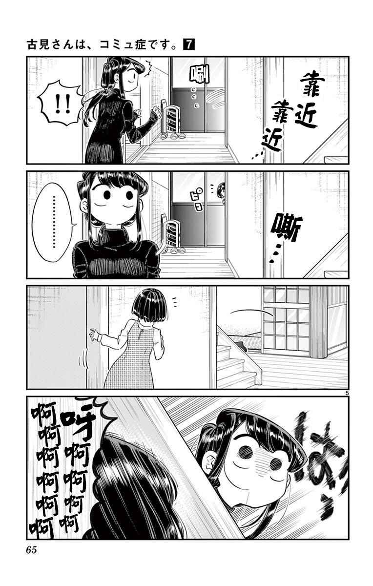 《古见同学有交流障碍症》漫画最新章节第91话 是年末免费下拉式在线观看章节第【6】张图片