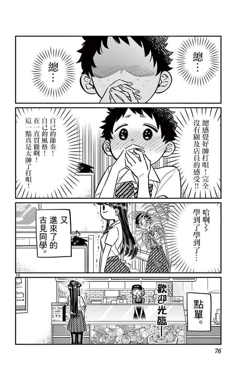 《古见同学有交流障碍症》漫画最新章节第51话 是农村的孩子。免费下拉式在线观看章节第【13】张图片