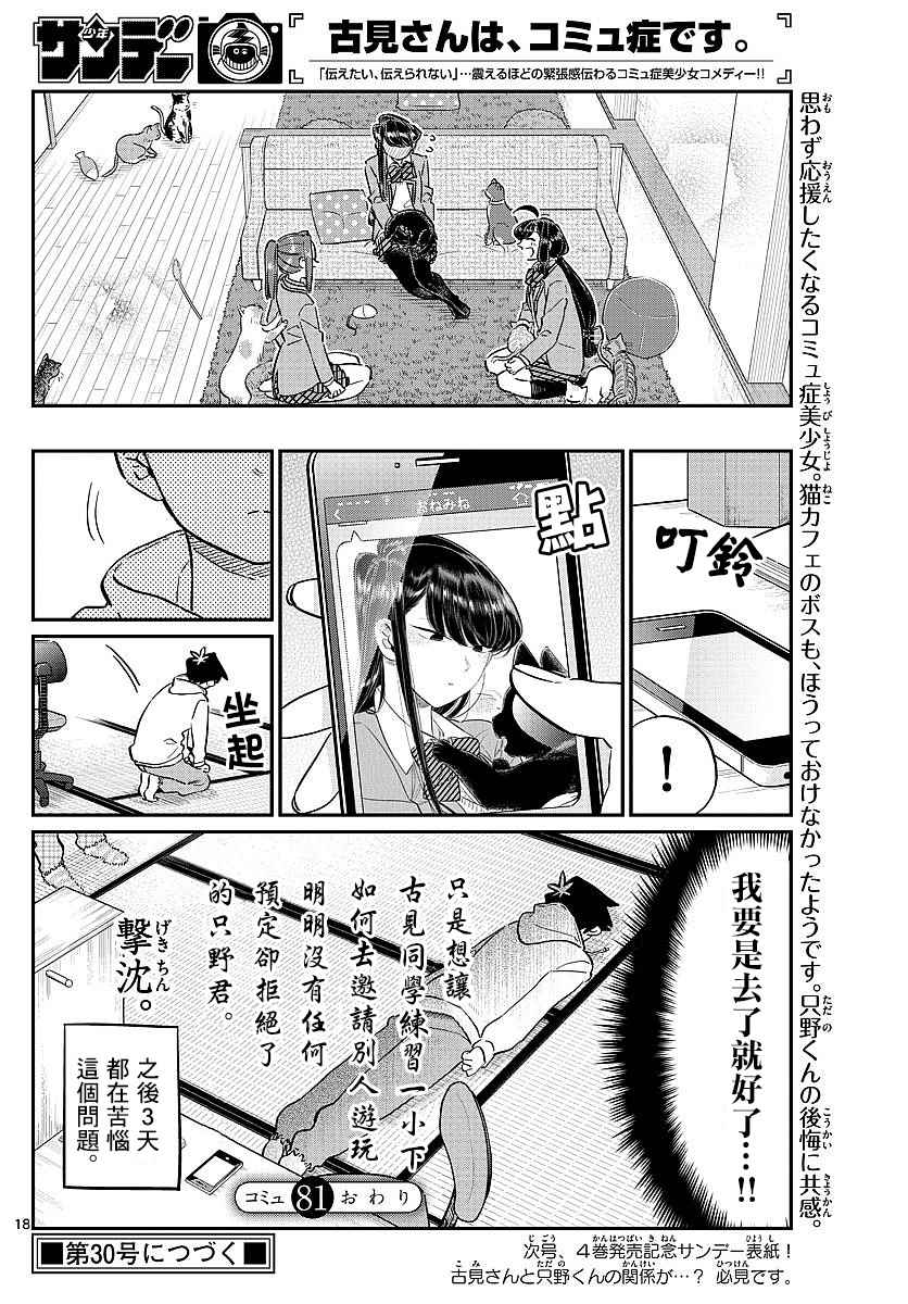 《古见同学有交流障碍症》漫画最新章节第81话 猫咪咖啡厅免费下拉式在线观看章节第【18】张图片