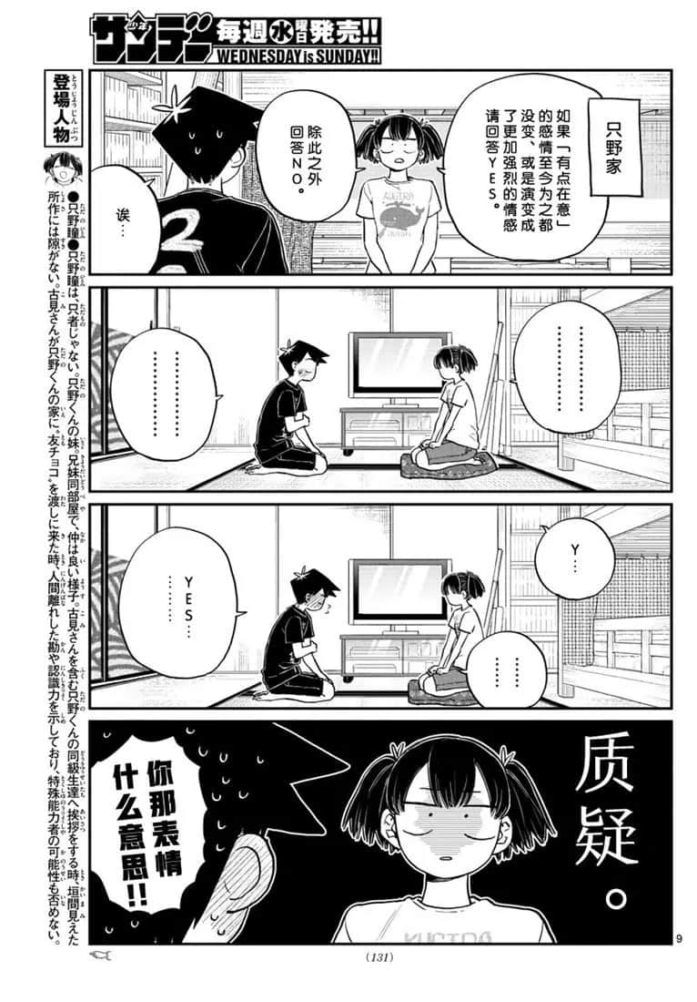 《古见同学有交流障碍症》漫画最新章节第195话免费下拉式在线观看章节第【9】张图片